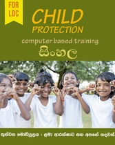 ළමා ආරක්ෂාව සහ අපගේ හදවත්.