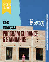 LDC අත්පොත (Manual)