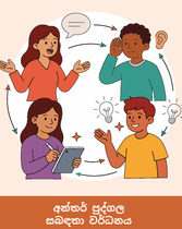 Youth Life skill Unit 02