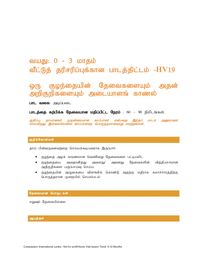 Home Visit lesson Tamil  0-12 Months 